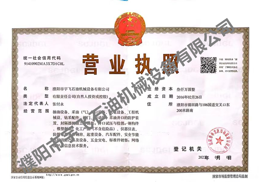 營業執照