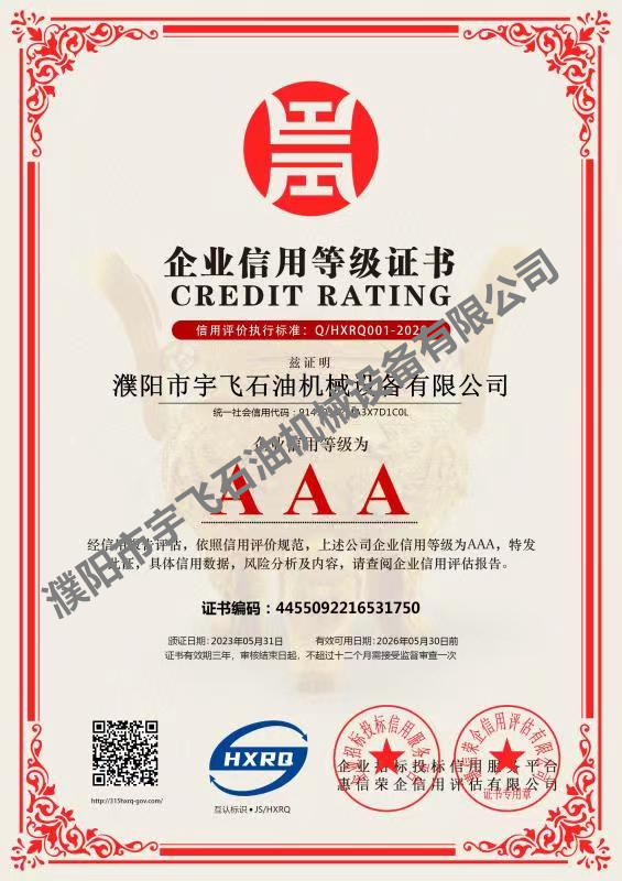 企業信用等級證書